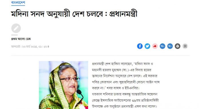 PM Hasina: Governance of BD will be based on medina charter