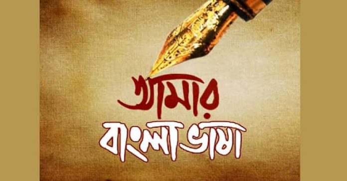 Bangla or Bengali Language