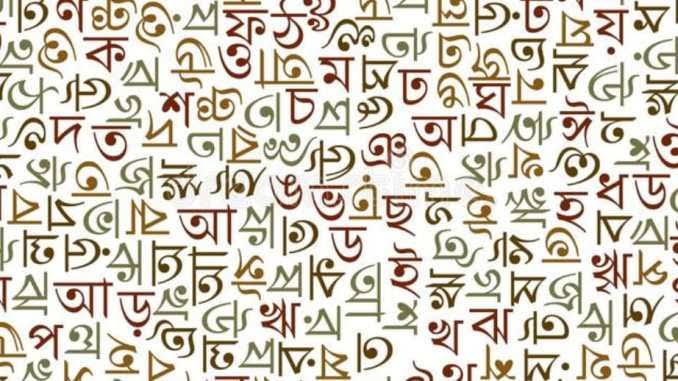 Bangla or Bengali Language